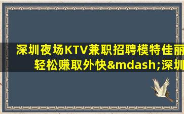 聊城夜总会招聘